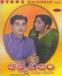 Aathma Balam